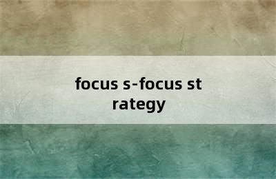 focus s-focus strategy